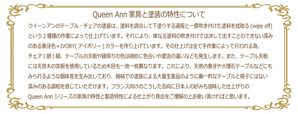 クィーンアン特徴につきまして