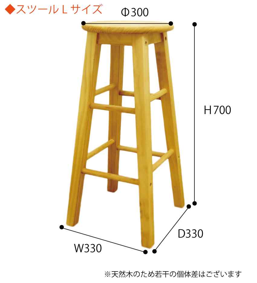 パインハイスツール70ｃｍのお声