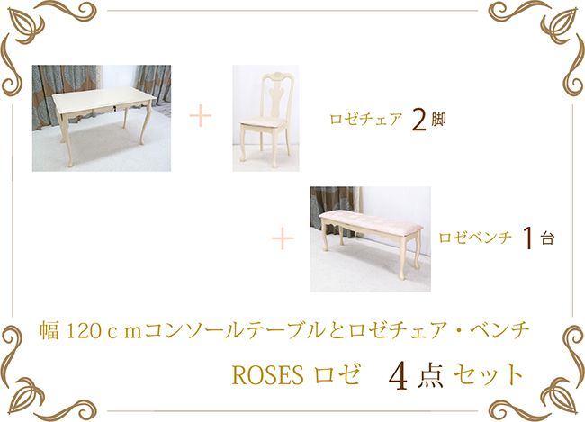 猫足クラシックダイニングセット幅120cm