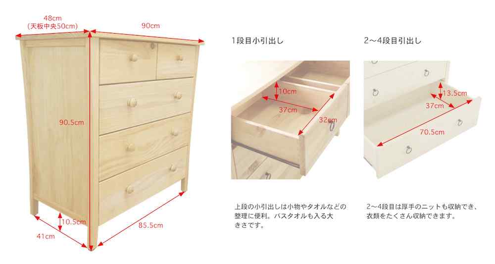 カントリーパイン整理ダンスのサイズ