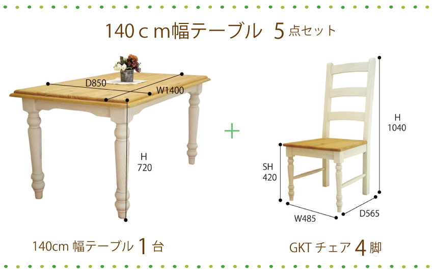 ミルキーホワイト色のダイニング