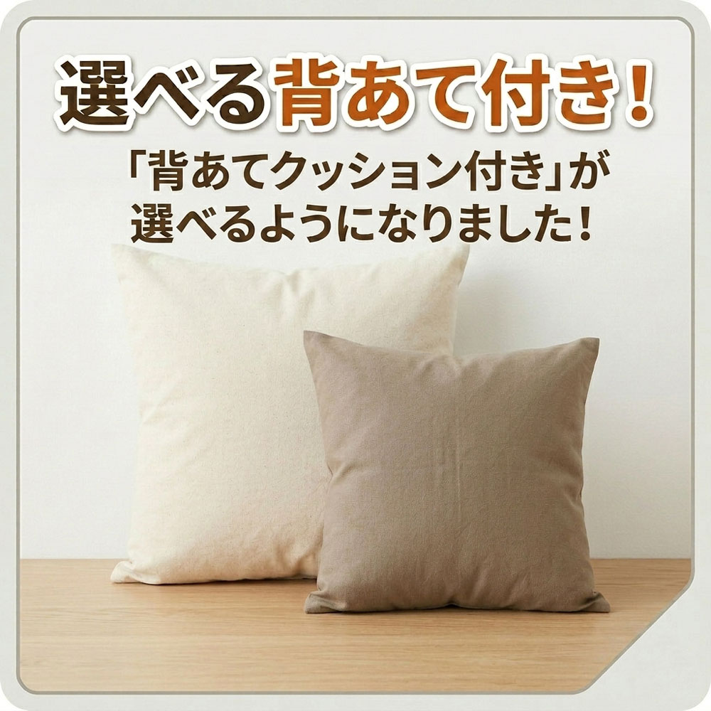背あてクッション付きソファ