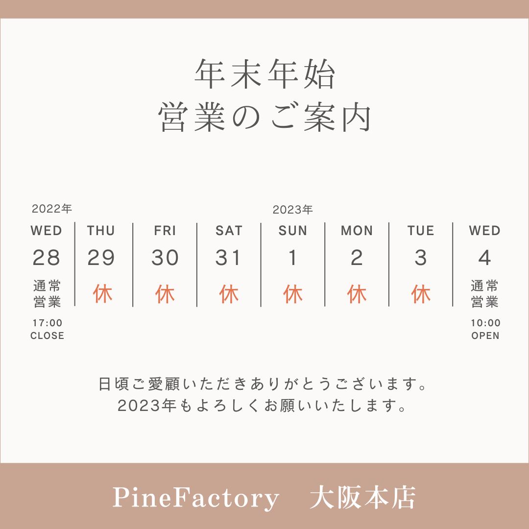 年末年始の営業及び、配送について
