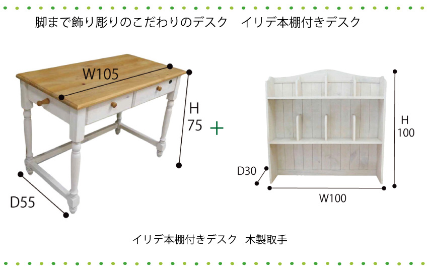 白いカントリー学習机｜上置き本棚付カントリーデスク 白｜木製取手