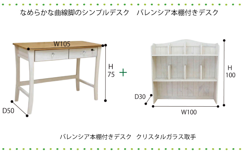 無垢パインデスク｜バレンシア本棚付き学習机｜クリスタル取手