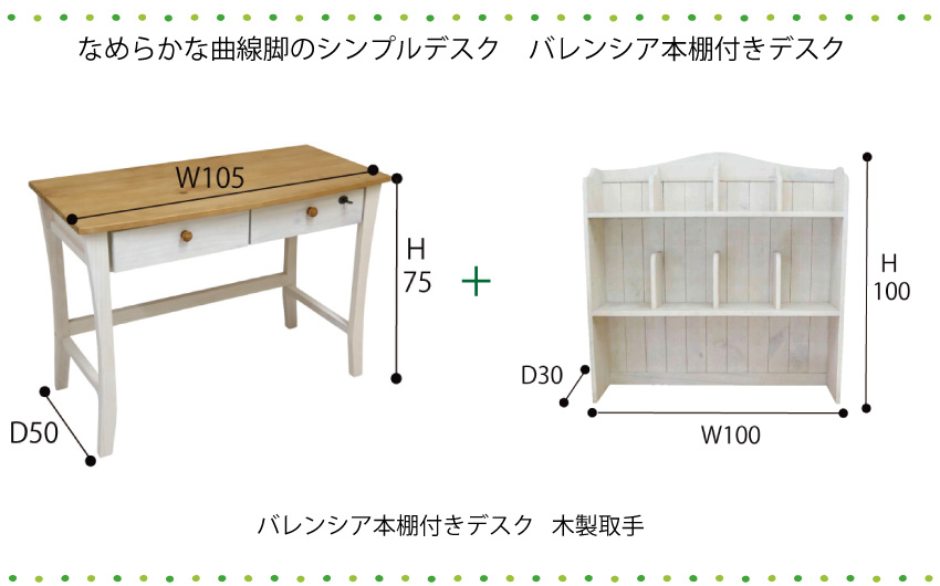 フレンチアンティーク学習机｜バレンシア本棚付き単品｜木製取手