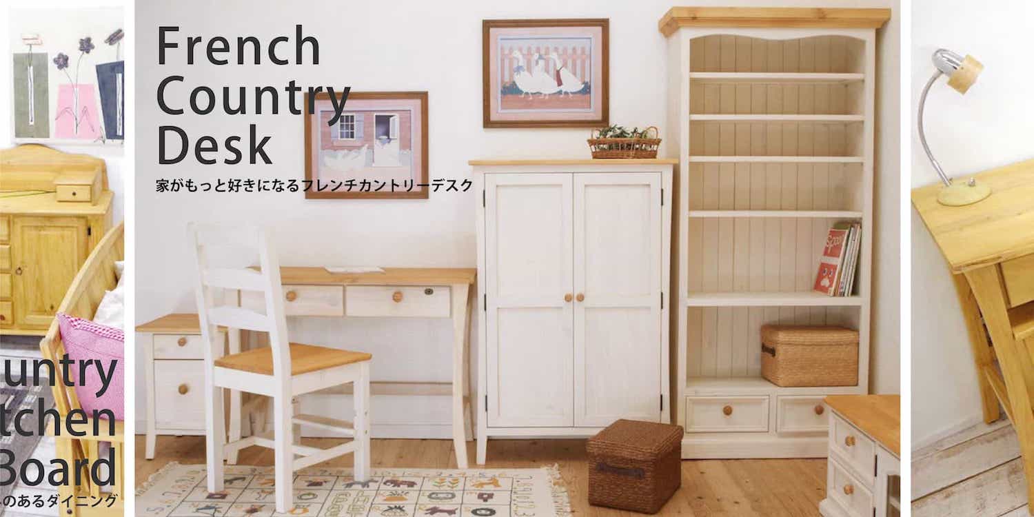 カントリー家具 フレンチカントリー家具 天然家具 カントリー家具製造直売 実店舗 フレンチカントリー家具製造 実店舗 パインファクトリー